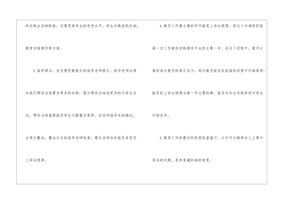 最新语文老师社会实践报告_第2页