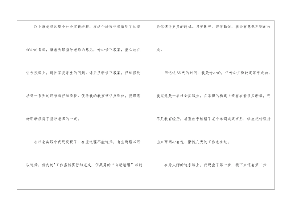 最新语文老师社会实践报告_第3页