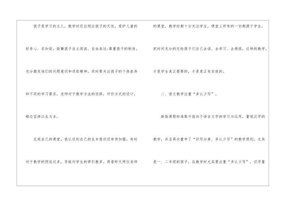 最新语文课程标准学习心得精选3篇_第2页