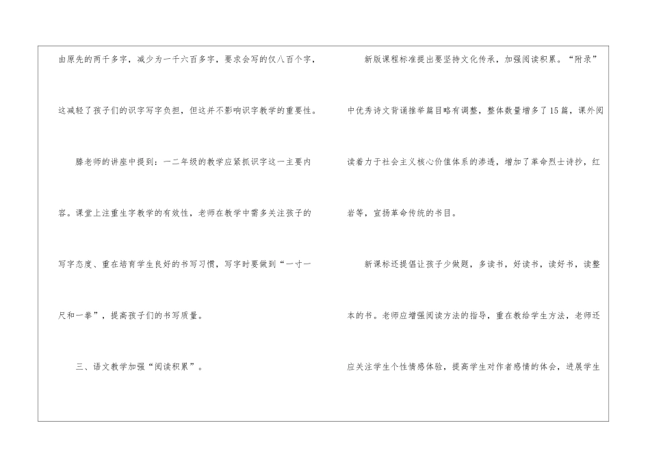 最新语文课程标准学习心得精选3篇_第3页