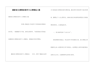 最新语文课程标准学习心得精选3篇