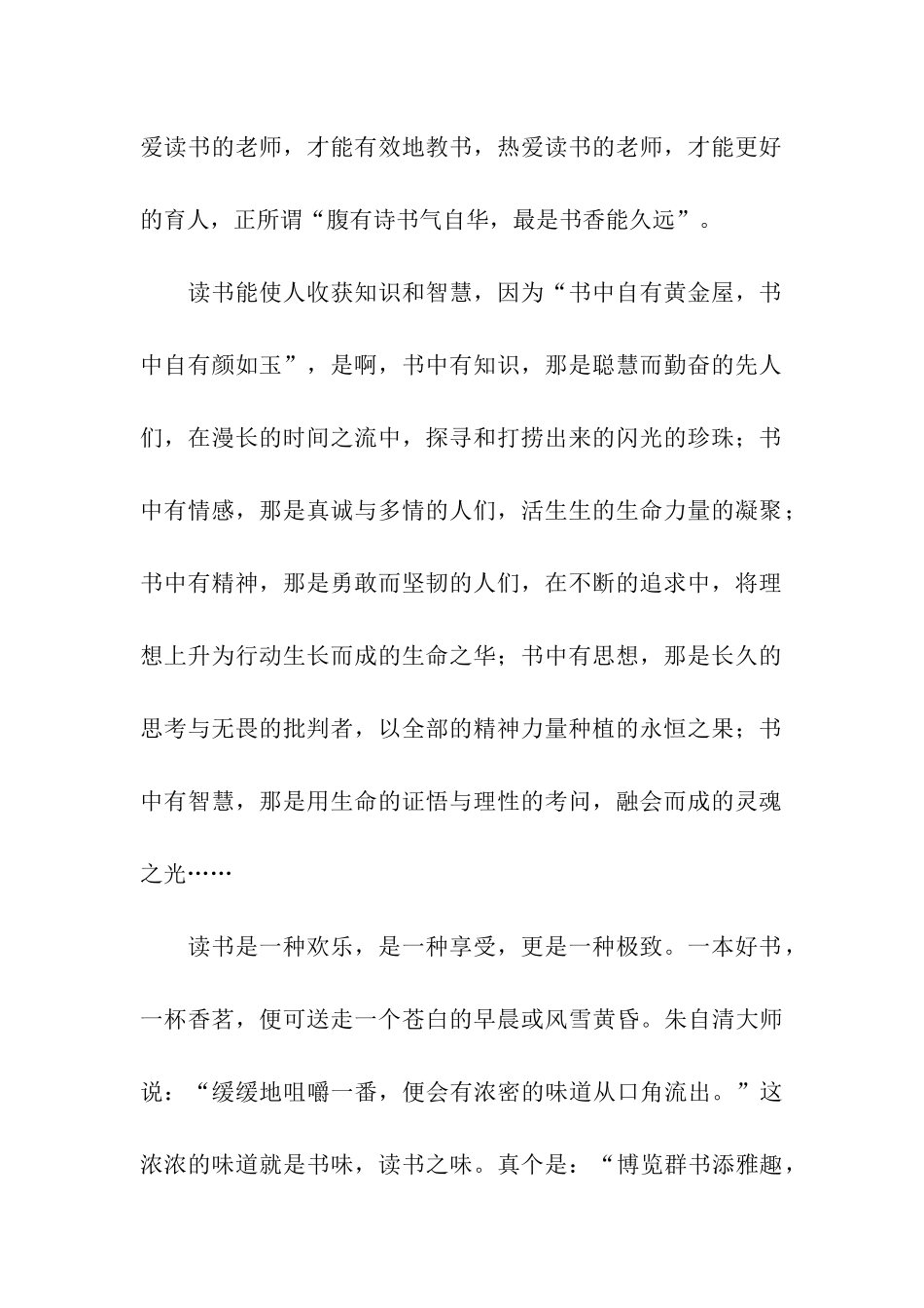 最新读书经验交流会发言稿_第2页