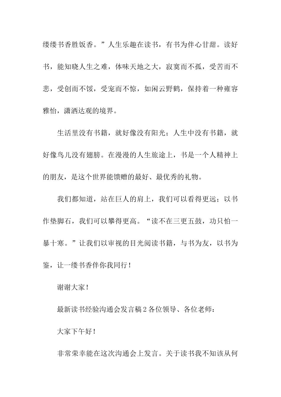 最新读书经验交流会发言稿_第3页