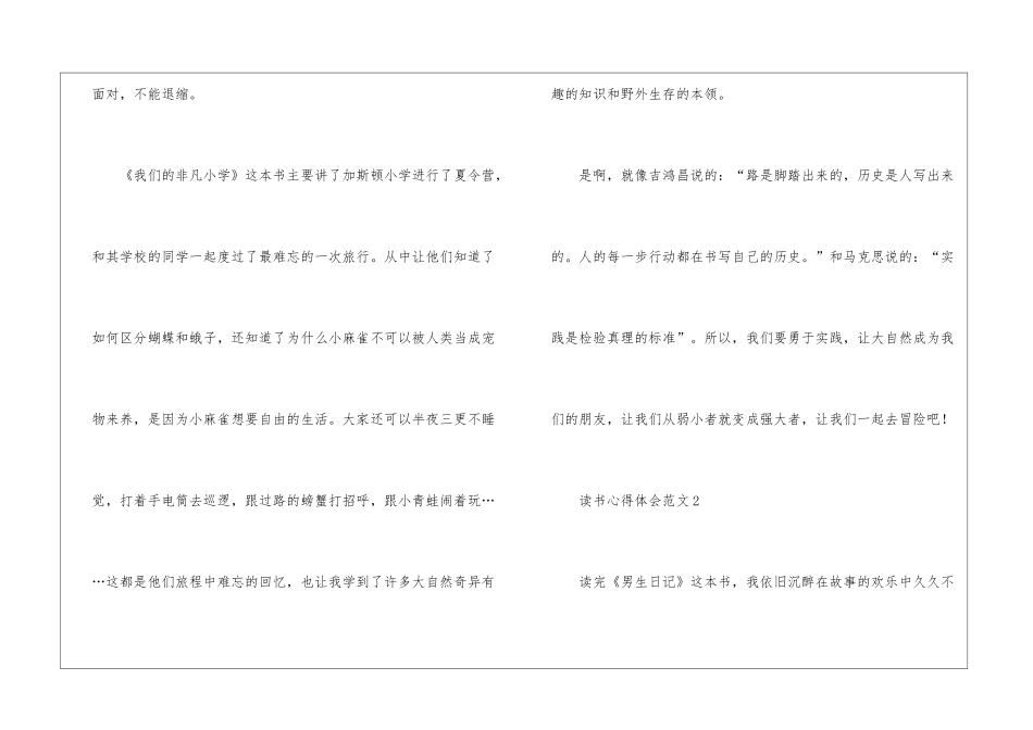 最新读书心得体会范文大全8篇_第2页