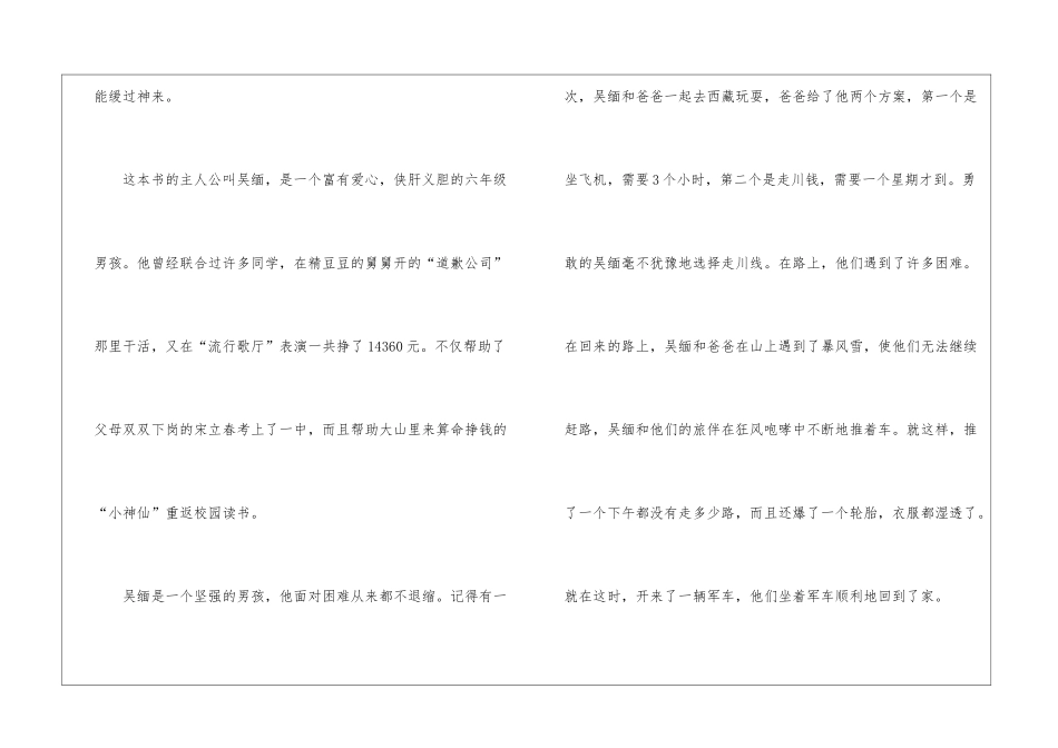 最新读书心得体会范文大全8篇_第3页