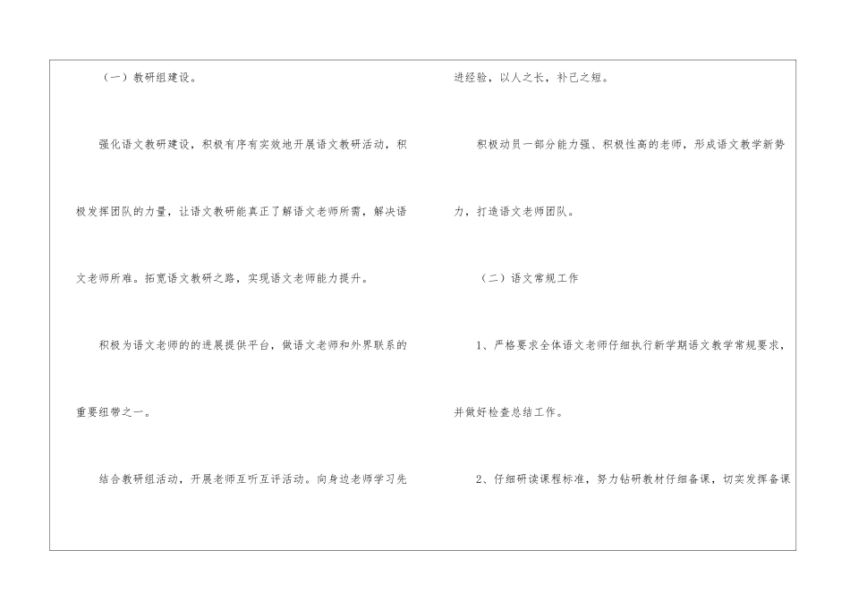 最新语文教研组工作计划_第3页