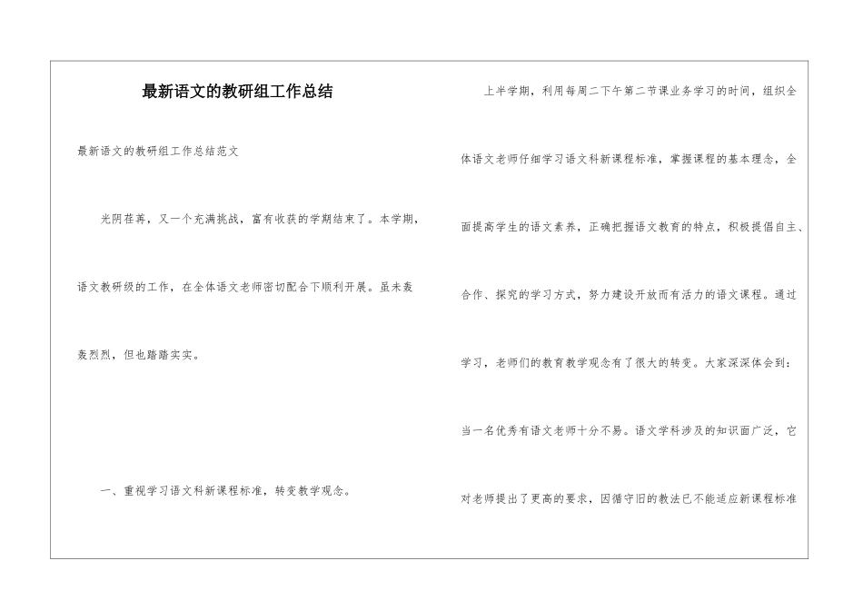 最新语文的教研组工作总结_第1页