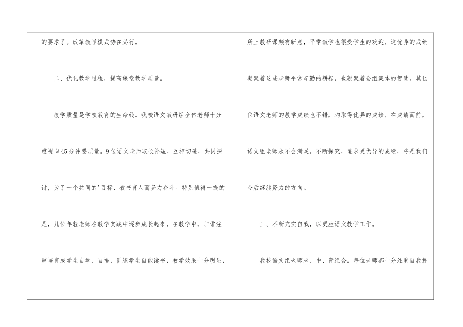 最新语文的教研组工作总结_第2页