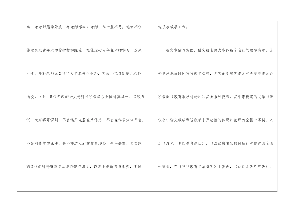 最新语文的教研组工作总结_第3页