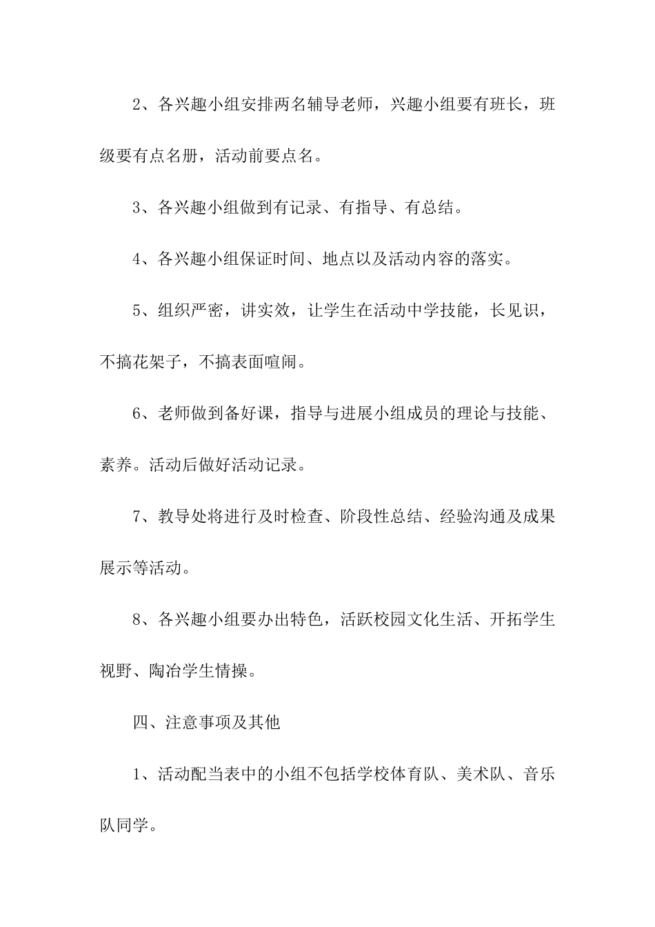 最新课外兴趣小组活动方案_第2页