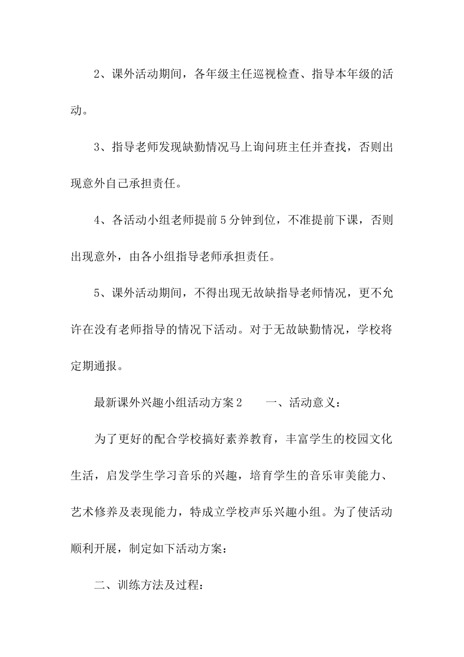 最新课外兴趣小组活动方案_第3页