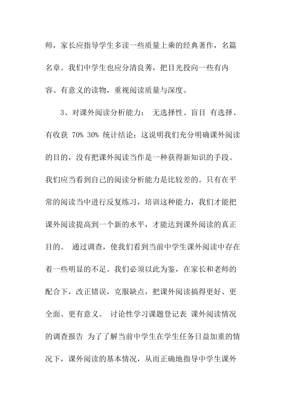 最新课外阅读调查报告_第2页