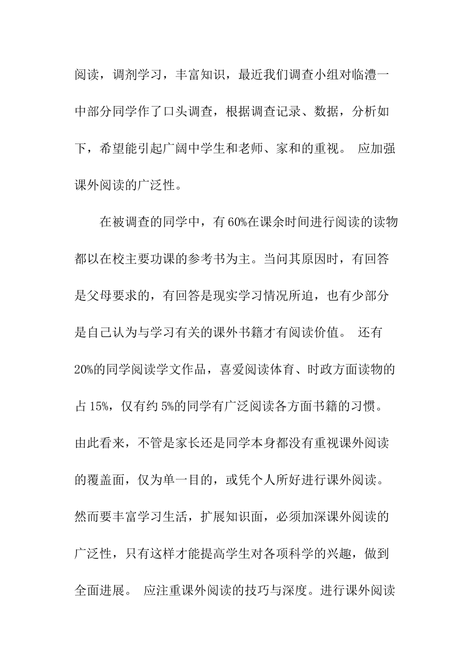 最新课外阅读调查报告_第3页