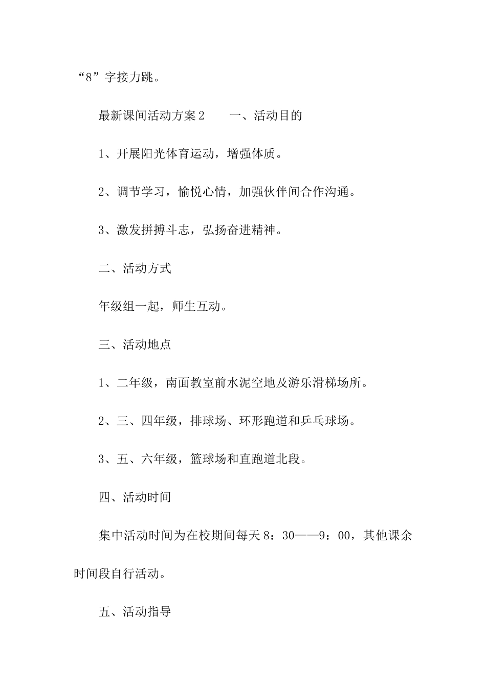 最新课间活动方案_第3页