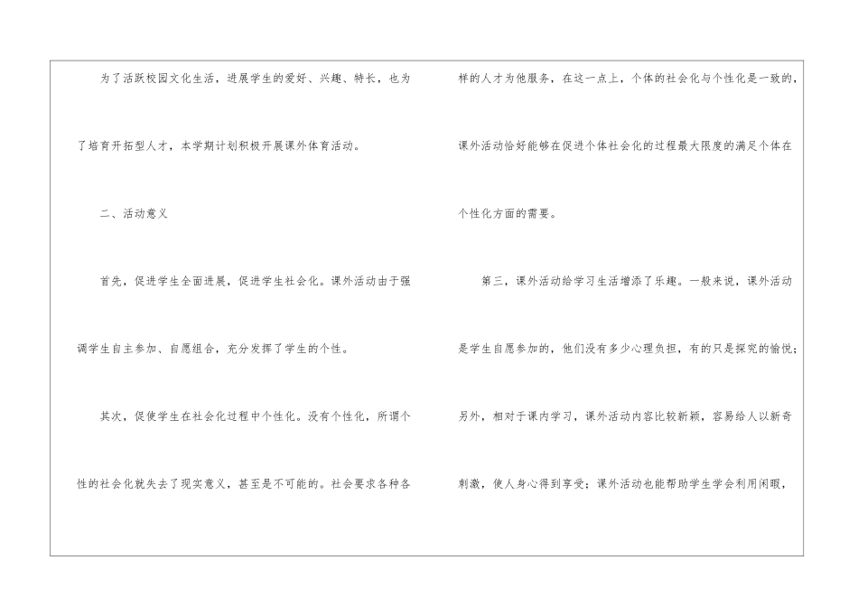 最新课外活动计划_第2页