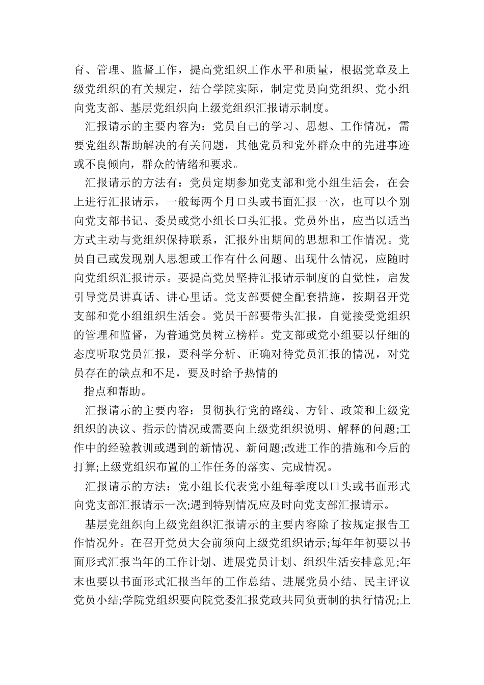 最新请示报告文本格式_第2页