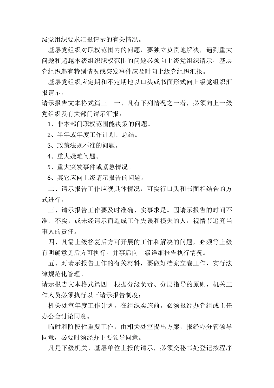 最新请示报告文本格式_第3页