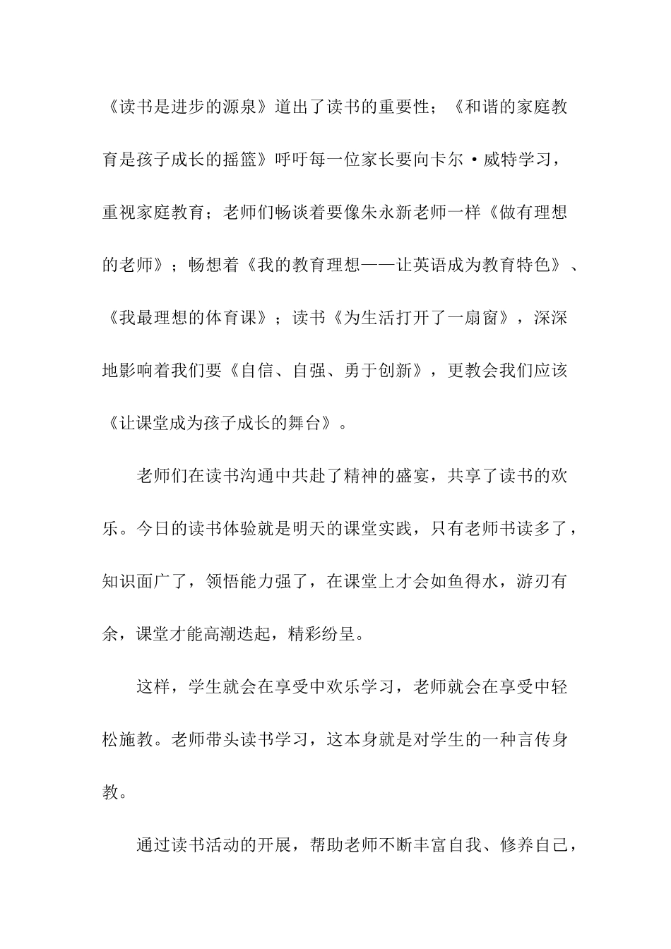 最新读书交流会活动总结_第2页