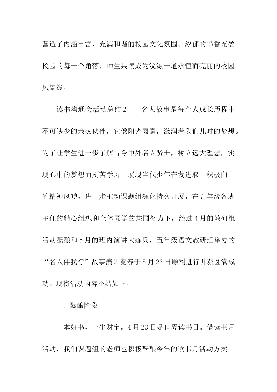 最新读书交流会活动总结_第3页