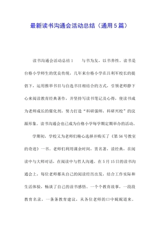 最新读书交流会活动总结