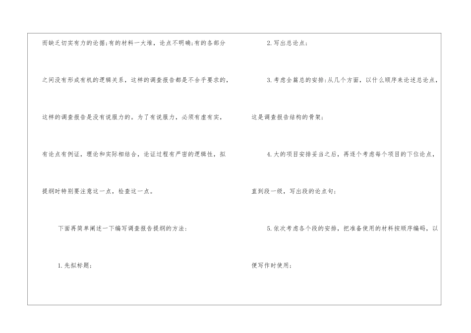 最新调查报告提纲_第2页
