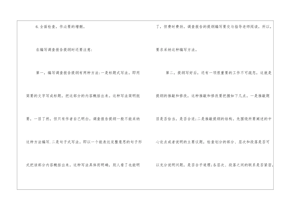 最新调查报告提纲_第3页