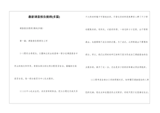 最新调查报告提纲