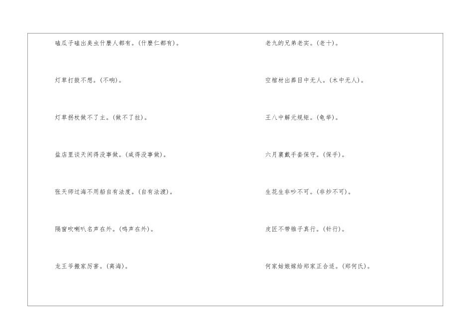 最新谐音歇后语搞笑篇-语文课外知识-语文知识_第3页