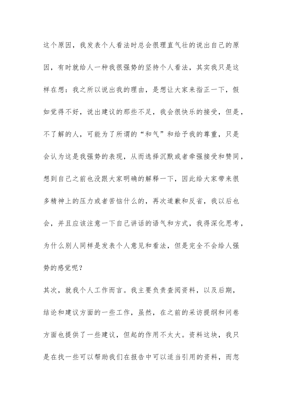 最新调研报告个人总结-_第2页