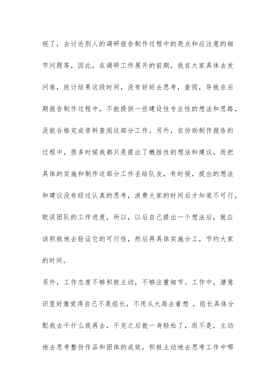 最新调研报告个人总结-_第3页