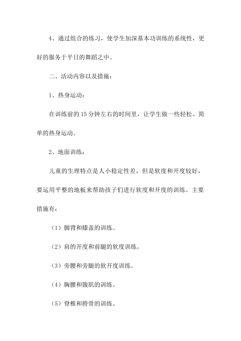 最新课外活动班级实施方案_第2页