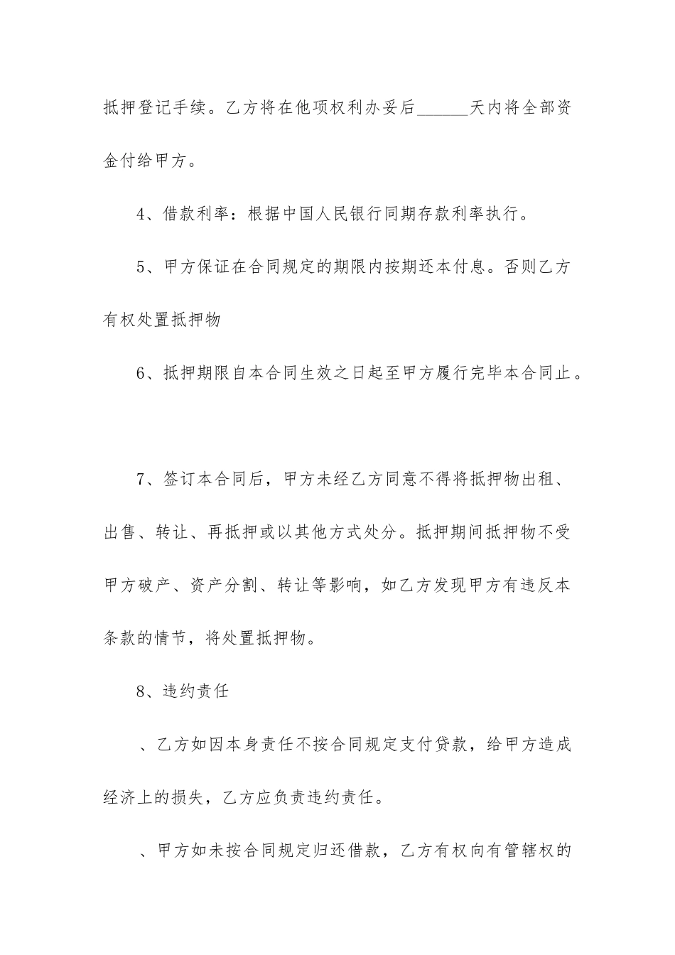 最新财产抵押合同法_第2页