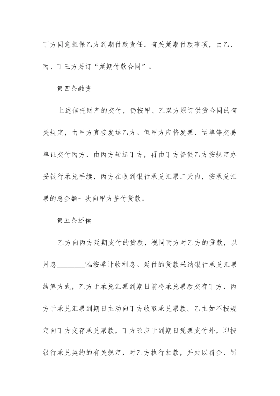 最新财产权信托合同_第3页
