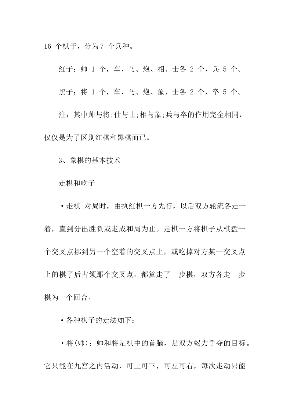 最新象棋基础入门教学_第3页