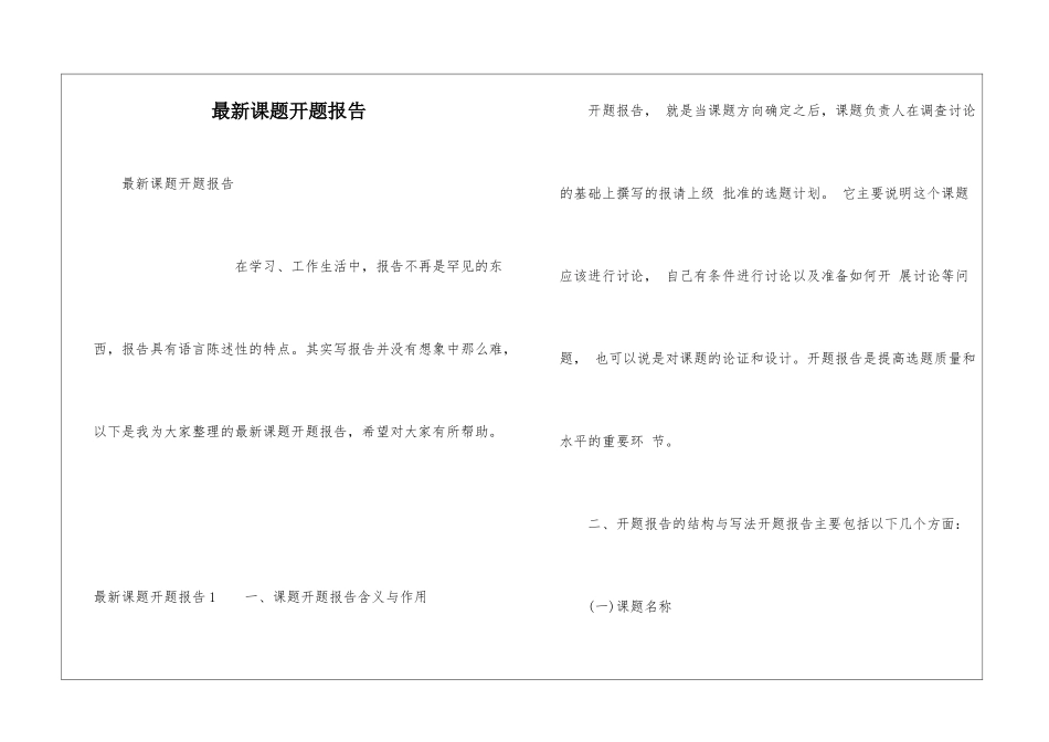 最新课题开题报告_第1页