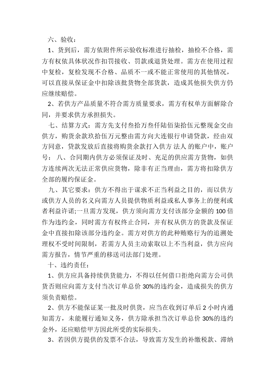 最新调料采购合同_第3页