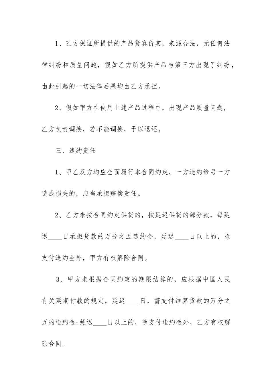 最新豌豆蛋白粉买卖合同_第2页