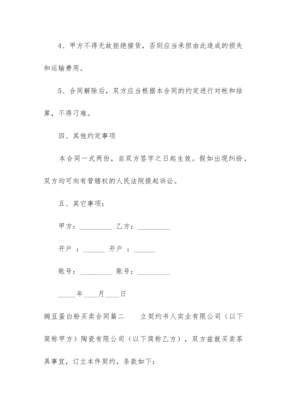 最新豌豆蛋白粉买卖合同_第3页