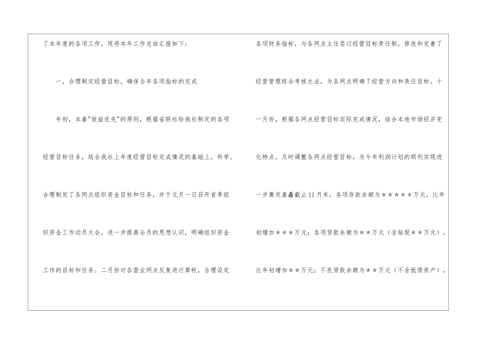 最新财务个人工作总结_第2页