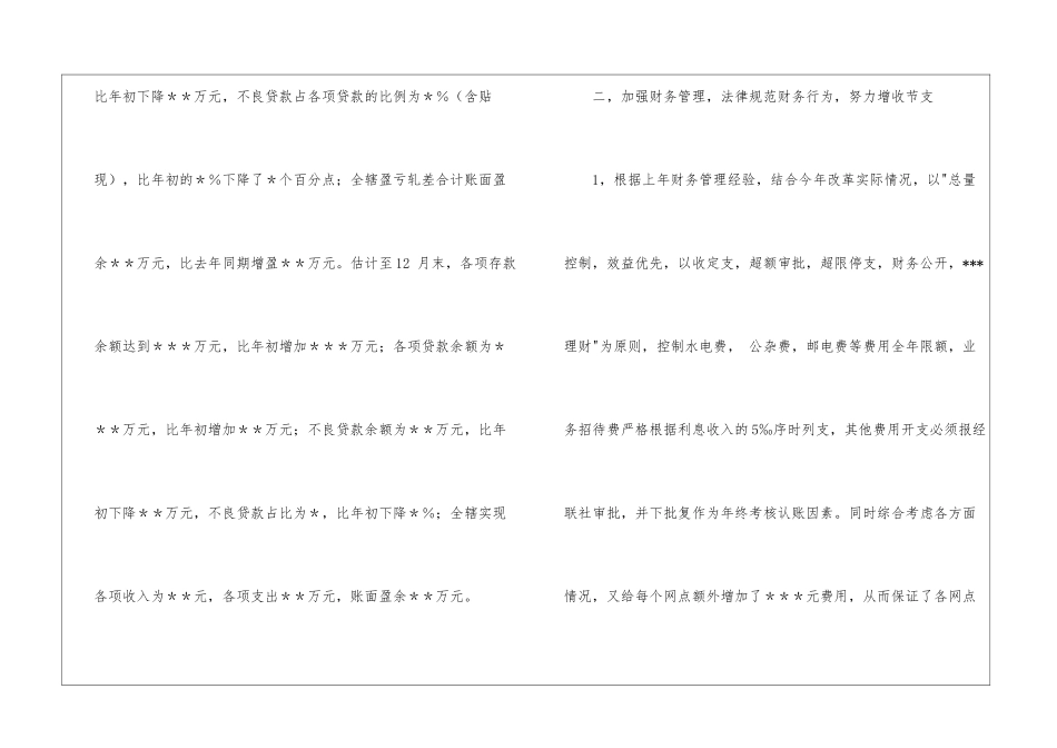 最新财务个人工作总结_第3页