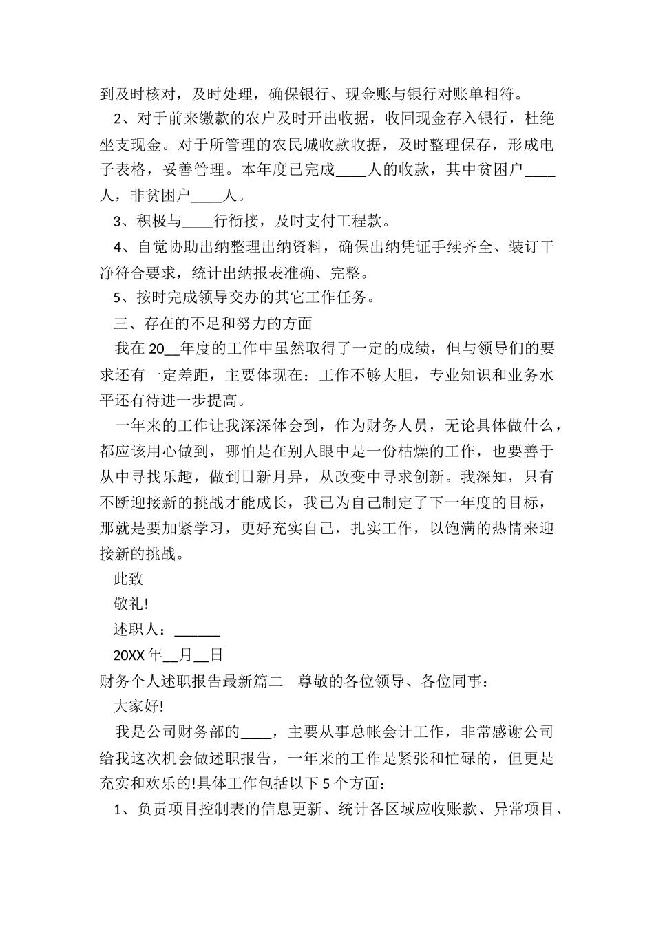 最新财务个人述职报告最新_第2页