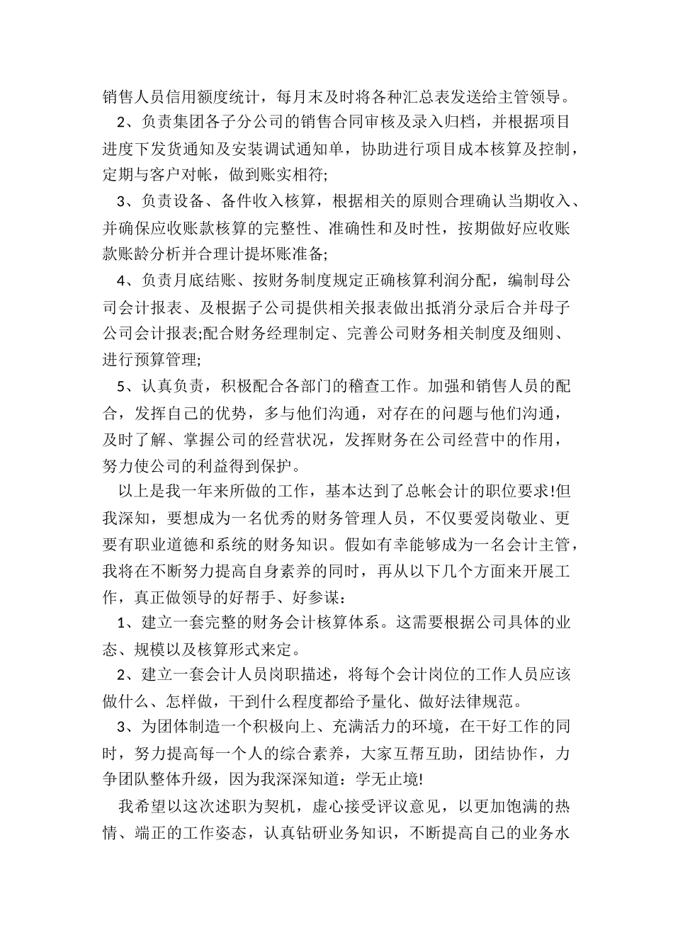 最新财务个人述职报告最新_第3页