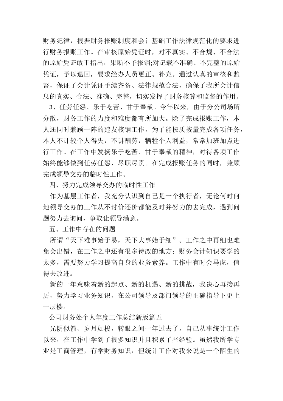 最新财务个人年度报告总结模板_第2页