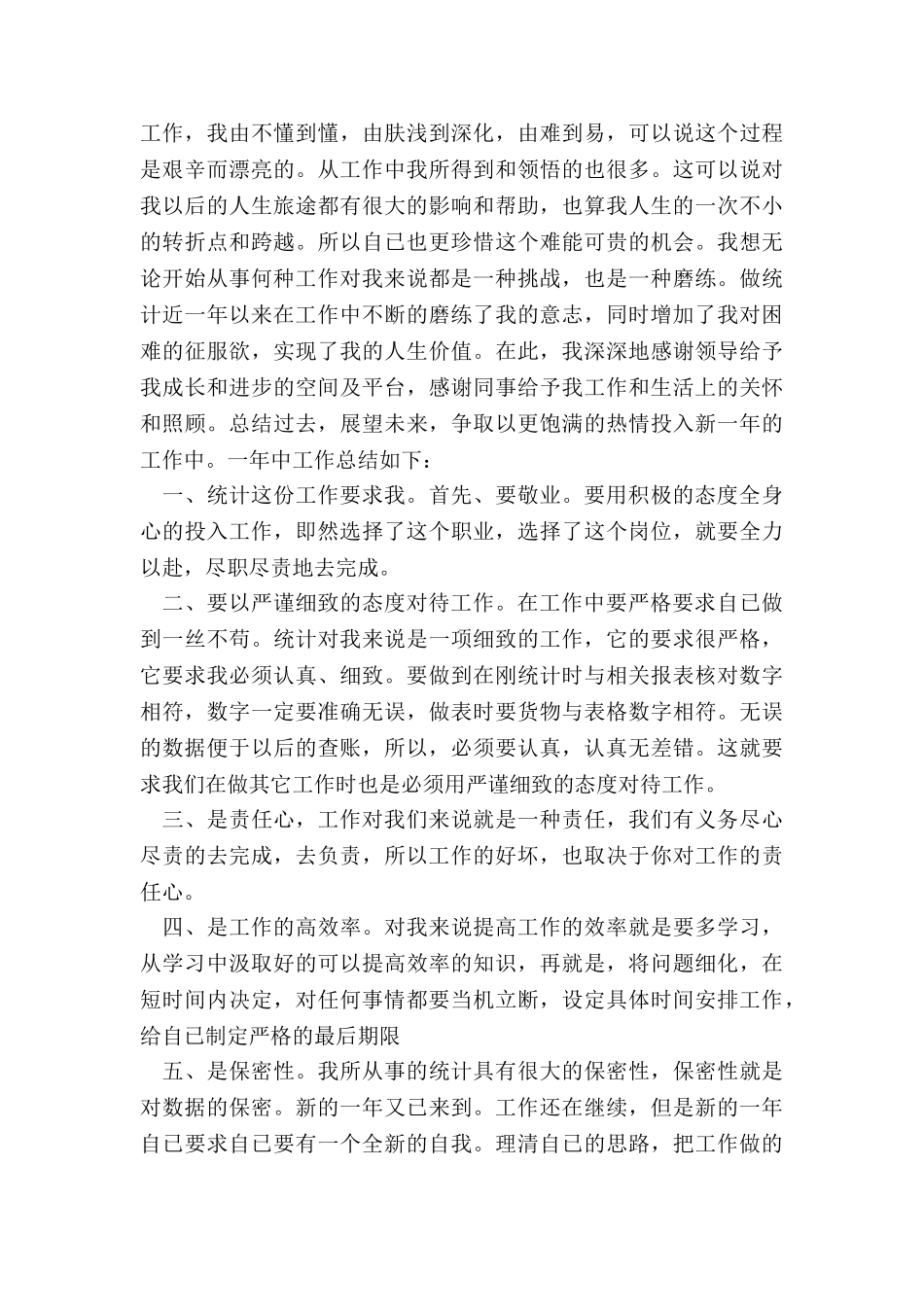 最新财务个人年度报告总结模板_第3页