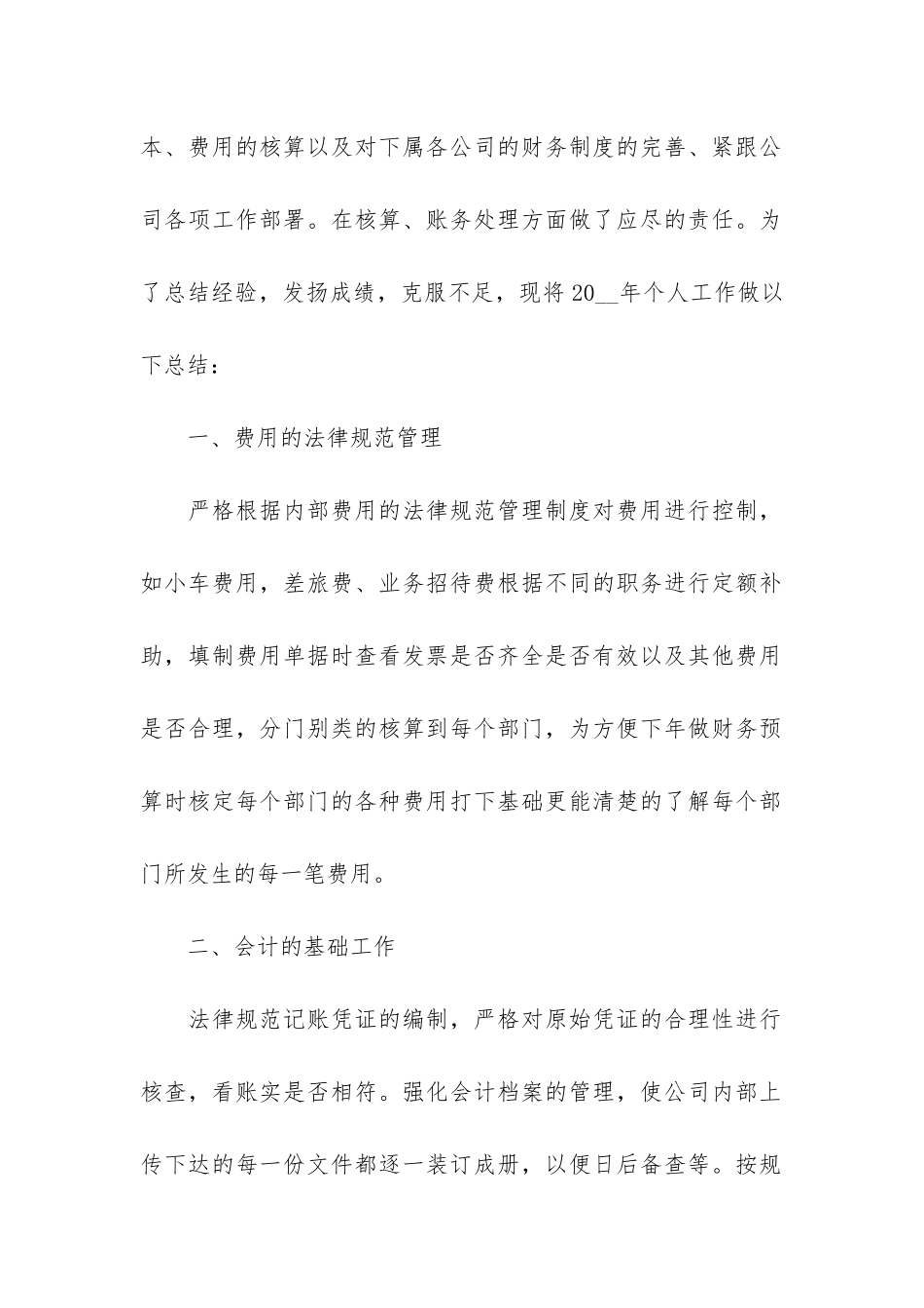 最新财务个人年度工作总结3篇-财务个人年终工作总结大全_第2页