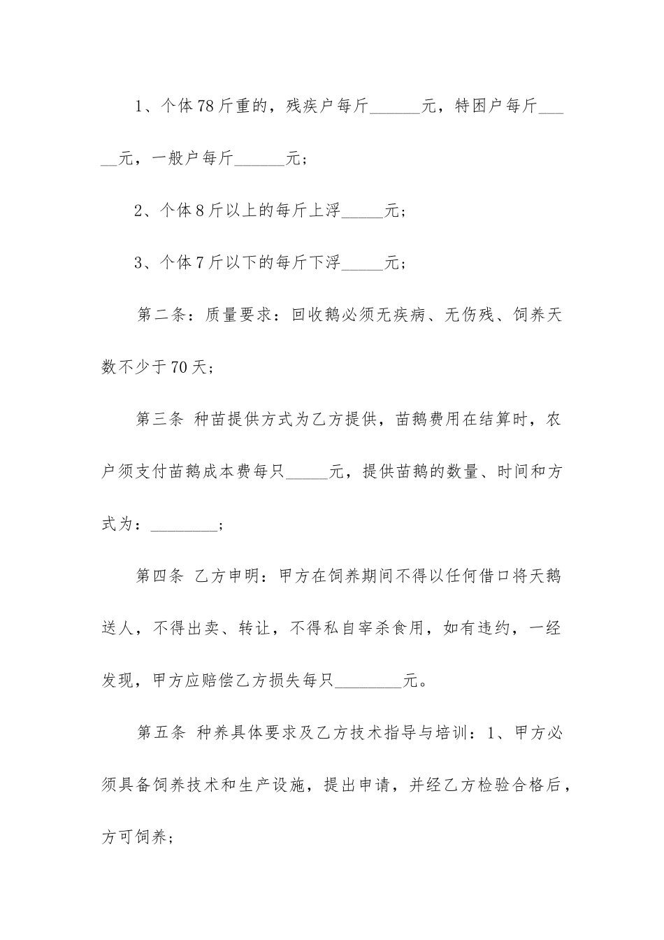 最新象山南方野生动物良种场委托饲养收购合同_第2页