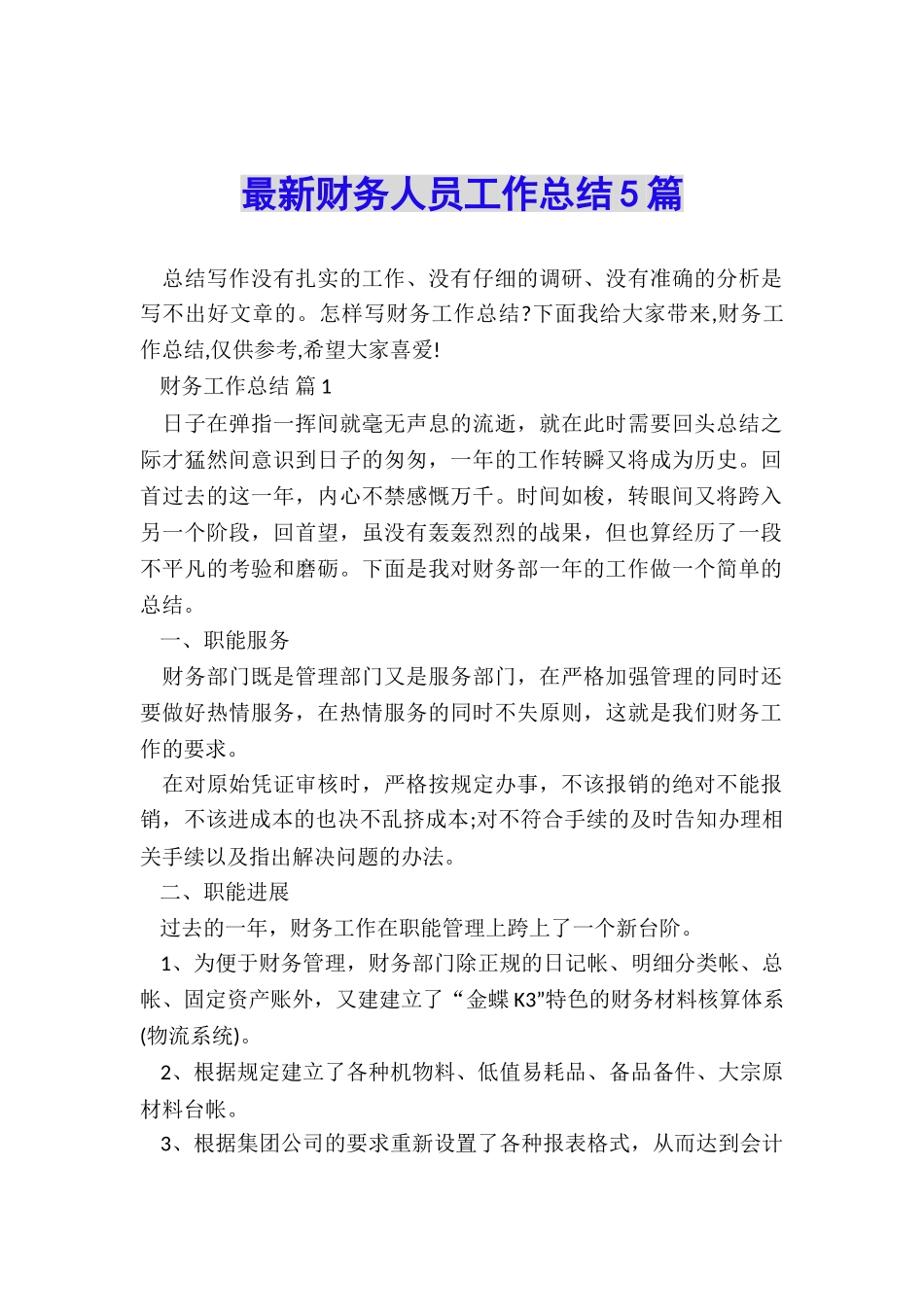 最新财务人员工作总结5篇_第1页