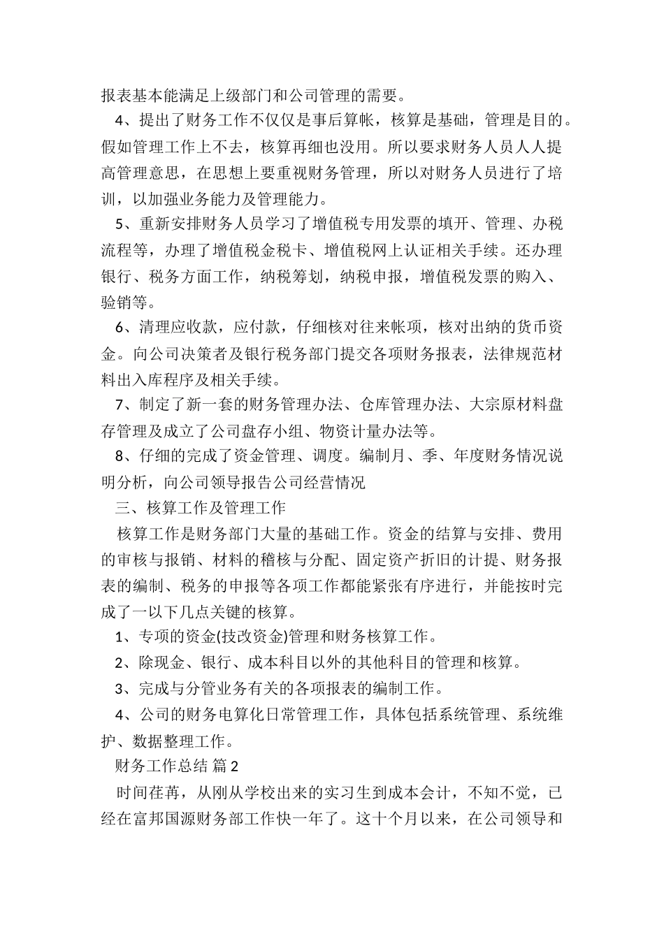 最新财务人员工作总结5篇_第2页