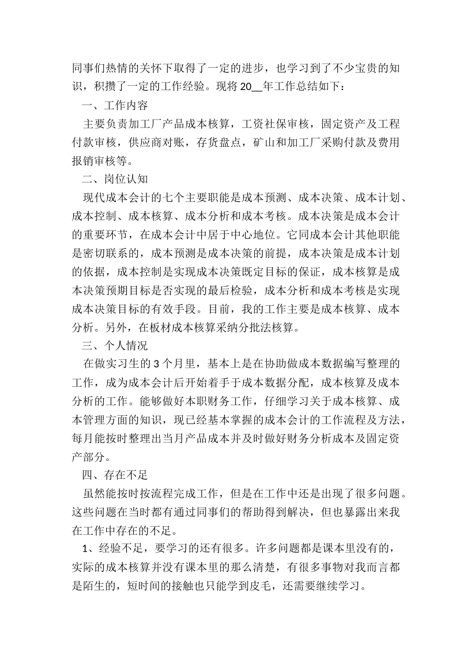 最新财务人员工作总结5篇_第3页