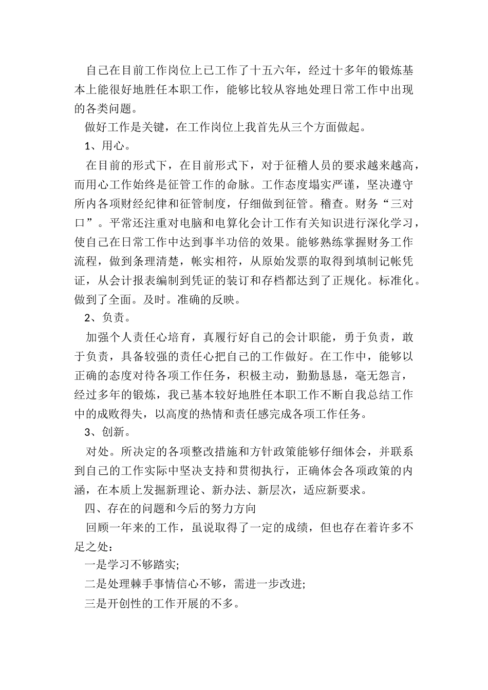 最新财务人员半年述职报告_第2页